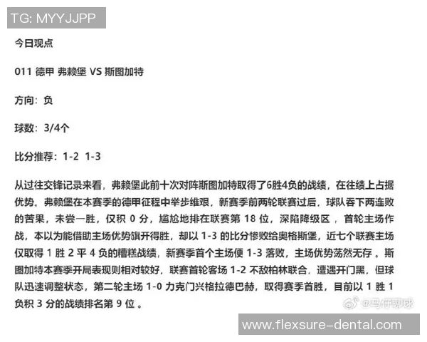 斯图加特豪取主场胜利强势击败对手挺进德甲榜首