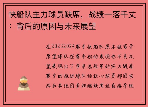 快船队主力球员缺席，战绩一落千丈：背后的原因与未来展望