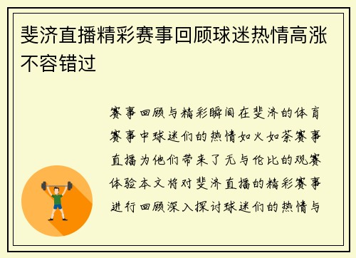 斐济直播精彩赛事回顾球迷热情高涨不容错过
