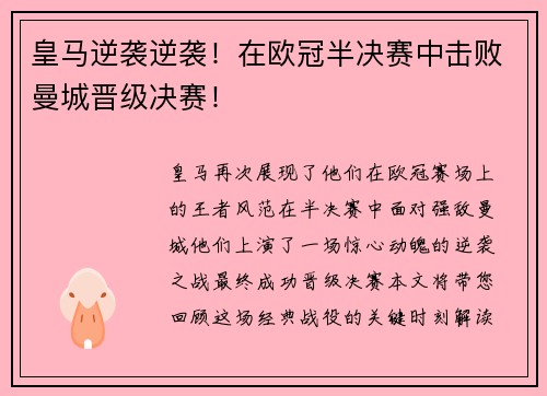 皇马逆袭逆袭！在欧冠半决赛中击败曼城晋级决赛！