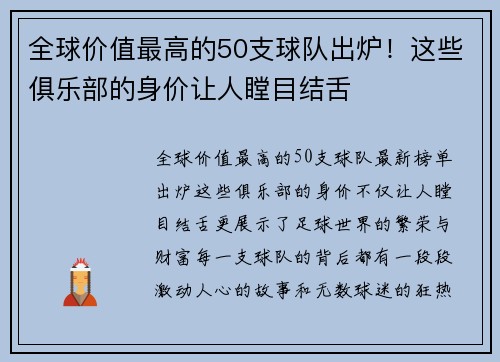 全球价值最高的50支球队出炉！这些俱乐部的身价让人瞠目结舌