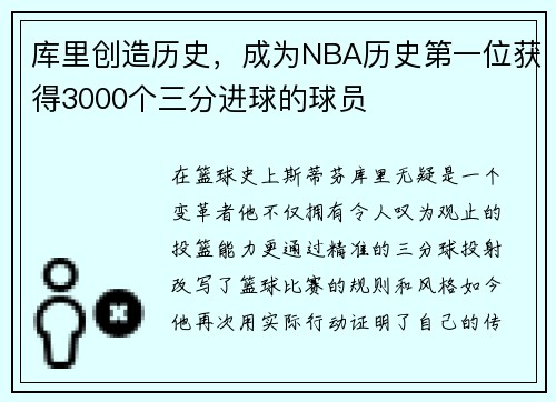 库里创造历史，成为NBA历史第一位获得3000个三分进球的球员