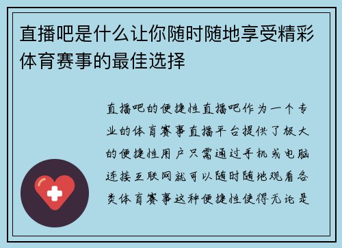 直播吧是什么让你随时随地享受精彩体育赛事的最佳选择