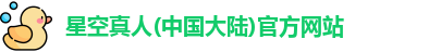 星空真人